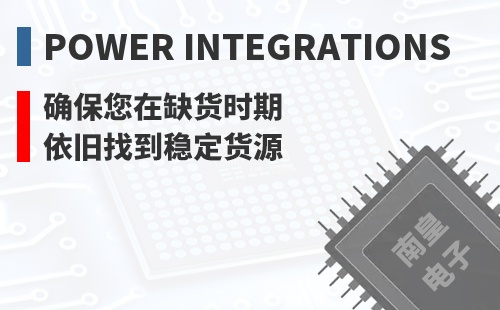 Power Integrations ȷ������ȱ��ʱ��Ҳ���ҵ��ȶ���Դ